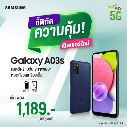 Samsung Galaxy A03s 20211031